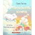Позахмарна історія