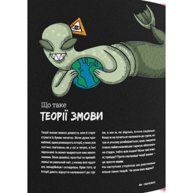 Обережно: фейк