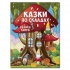 Казки по складах. Велика книга