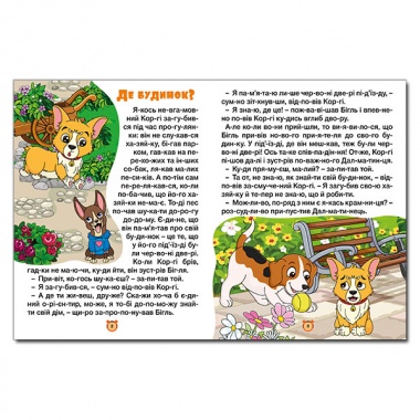 Казки по складах. Велика книга