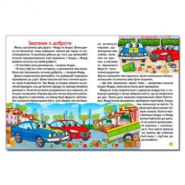 Автівки та їх друзі. Велика книга