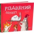 Різдвяний бенкет