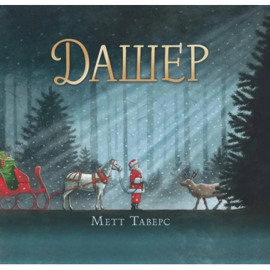 Дашер