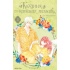 Кохання на кінчиках пальців. Том 5