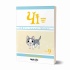 Чі. Життя однієї киці, Том 9