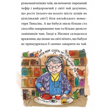 Маляка і Навіжений дракон.