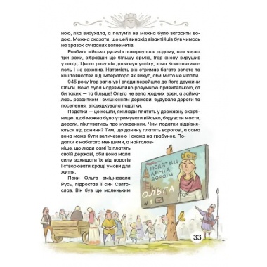 Історія України для наймолодших
