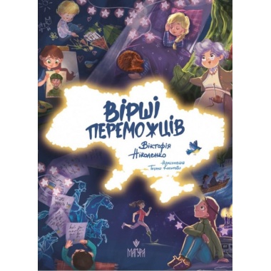 Вірші переможців