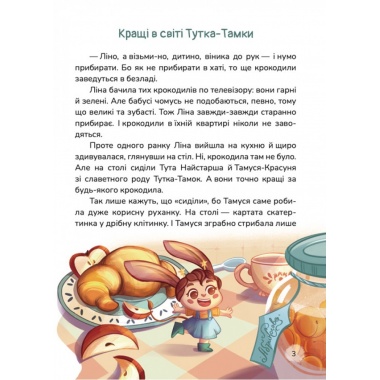 Кращі в світі Тутка-Тамки та інші казки.