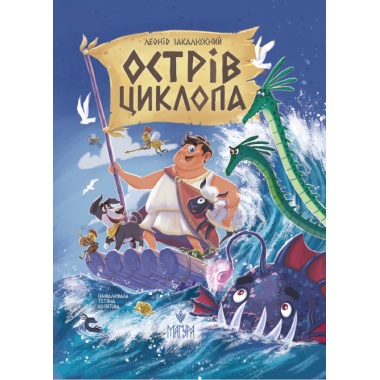 Острів Циклопа