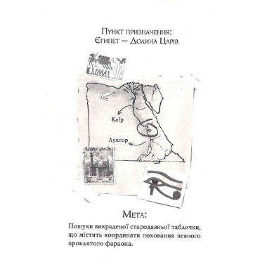 Агата Містері. Таємниця фараона (кн. 1)