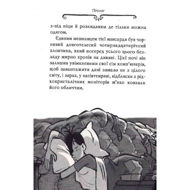 Агата Містері. Таємниця фараона (кн. 1)