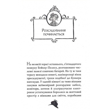 Агата Містері. Таємниця фараона (кн. 1)