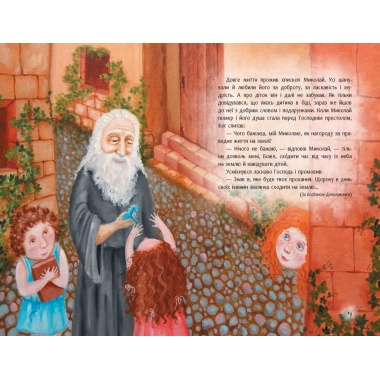 "Книга, яку треба прочитати до дня Святого Миколая "
