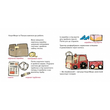 Киця-Миця на тракторі