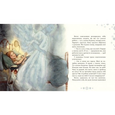 Таємниця снігового янгола