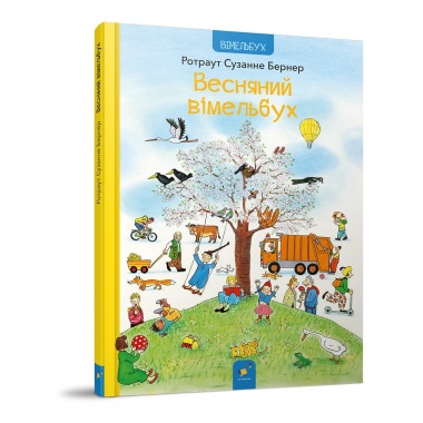 Весняний вімельбух