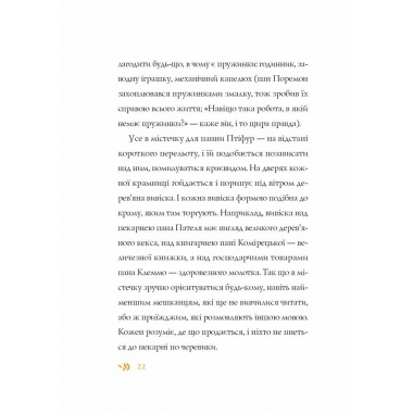 Пригоди панни Птіфур