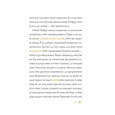Пригоди панни Птіфур