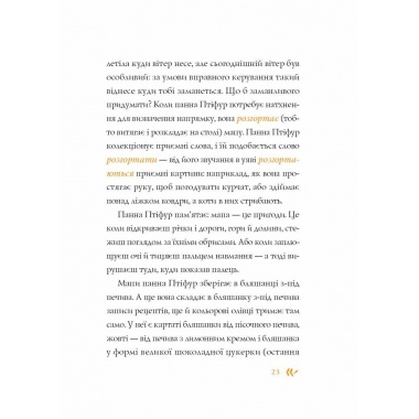 Нові пригоди панни Птіфур