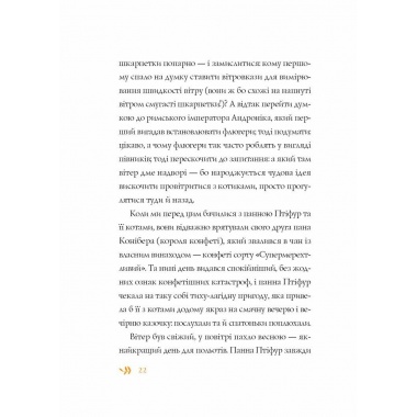 Нові пригоди панни Птіфур