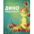Диномедитація