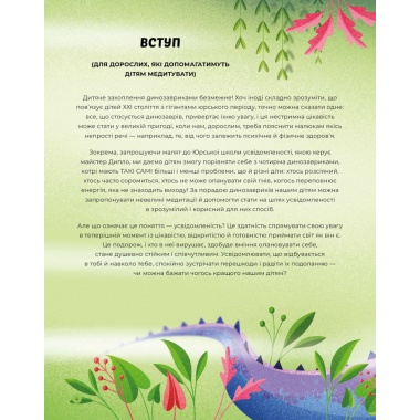 Диномедитація
