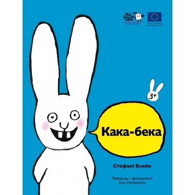Кака-бека