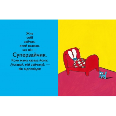 Суперзайчик