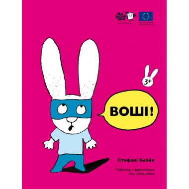 Воші!