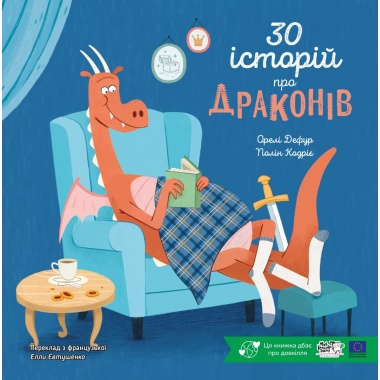 30 історій про драконів