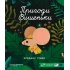 Пригоди Вишеньки