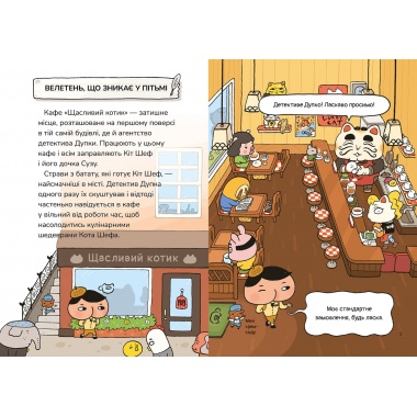 Детектив Дупка. Велетень, що зникає в пітьмі. Книга 2