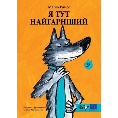 Я тут найгарніший