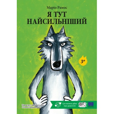 Я тут найсильніший