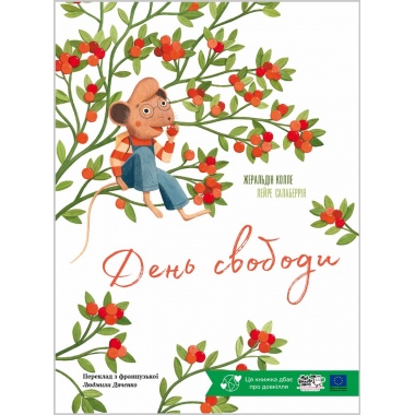 День свободи