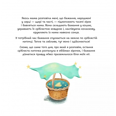 Стейсі у пошуках щастя