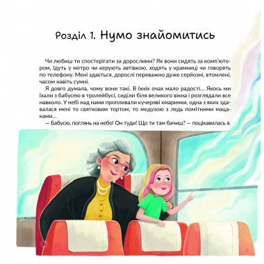 Стейсі у пошуках щастя