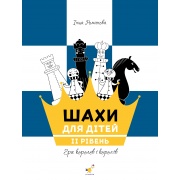 Шахи для дітей 2
