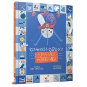 Чубарики-чубчики комарика Дзюбрика