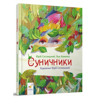 Суничники