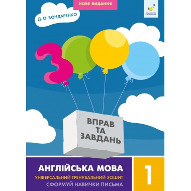 Англійська мова 1 кл.