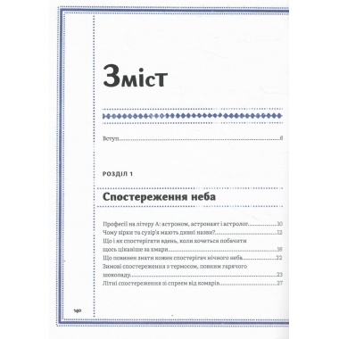 Дивовижний Всесвіт