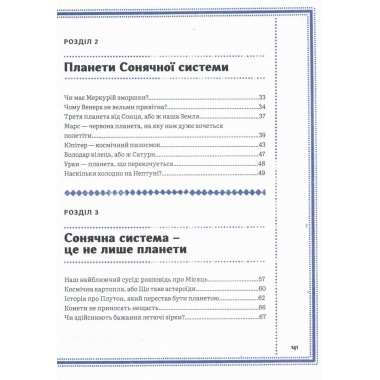 Дивовижний Всесвіт