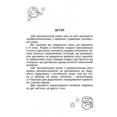 Англійська мова 4 кл, ч. 2
