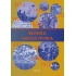 Часострічка (Велика)