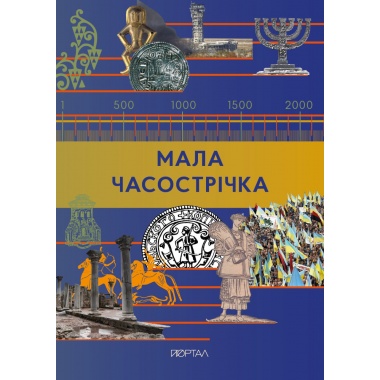 Часострічка (Мала)