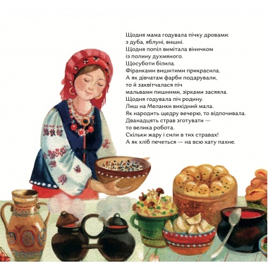 Пічка. Скриня / The Hope Chest. The Oven