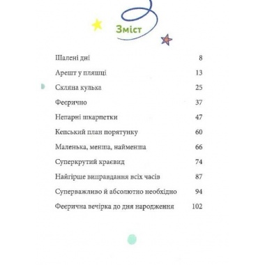 Максі фон Фліп Том 1 “Фея бажань”