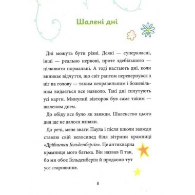 Максі фон Фліп Том 1 “Фея бажань”